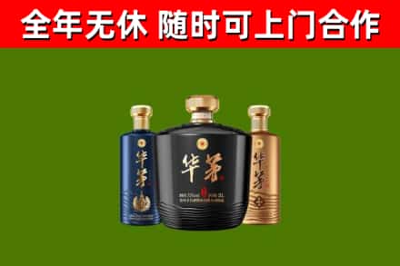 台儿庄回收华茅