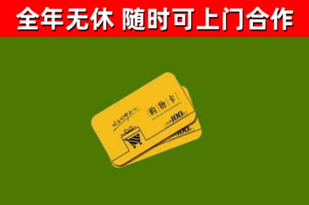 台儿庄烟酒回收购物卡.jpg